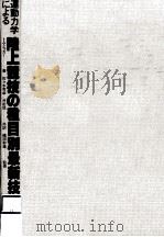 運動力学による陸上競技の種目別最新技術 1979.08 PDF电子版封面 Ecker