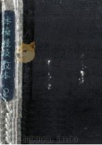体操競技教本 2 1970.02 PDF电子版封面 金子明友