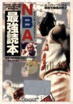 NBA最強読本（1993.06 PDF版）