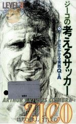 ジーコの考えるサッカー 3 1996.01 PDF电子版封面 ZicoJosé Tobias