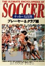 サッカー大百科 2 1994.11 PDF电子版封面 Radnedge