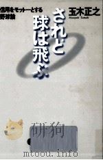 されど球は飛ぶ（1990.05 PDF版）