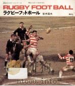 ラグビーフットボール 1970.09 PDF电子版封面 宮井国夫