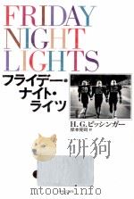 フライデー·ナイト·ライツ   1993.09  PDF电子版封面    Bissinger 