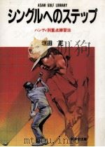 シングルへのステップ（1978.07 PDF版）