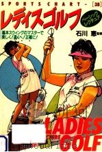レディスゴルフ 1988.11 PDF电子版封面 石川恵