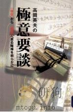 「秘伝」から「極意」へ至る階梯を明らかに（1994.11 PDF版）