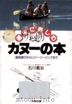 週末に楽しむカヌーの本（1993.07 PDF版）