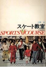 スケート教室 1972.01 PDF电子版封面 三野勉