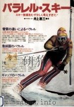 パラレル·スキー 1980.12 PDF电子版封面 井上恵三
