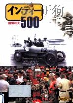 インディー500 1994.07 PDF电子版封面 檜垣和夫