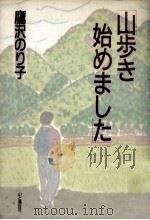 山歩き始めました（1993.07 PDF版）