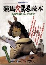 競馬穴馬券読本（1994.07 PDF版）