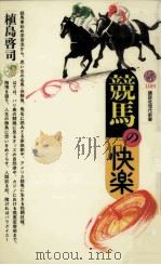 競馬の快楽（1994.02 PDF版）