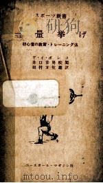 重量挙げ（1958.03 PDF版）