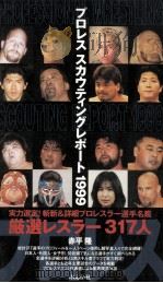 プロレススカウティングレポート   1999.01  PDF电子版封面    赤平隆 