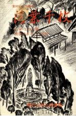 落葉千枚 1978.09 PDF电子版封面 Nicol