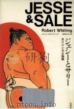 ジェシーとサリー 1986.11 PDF电子版封面 Whiting