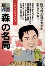 森の名局（1984.07 PDF版）