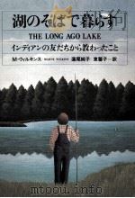湖のそばで暮らす 1994.07 PDF电子版封面 Wilkins