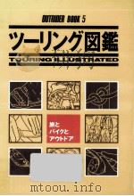 ツーリング図鑑 1992.04 PDF电子版封面 アウトライダー編集部