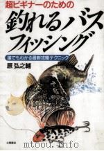 超ビギナーのための釣れるバス·フィッシング（1996.07 PDF版）