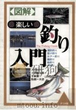 楽しい釣り入門 1995.10 PDF电子版封面 エド山口