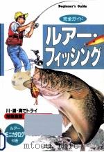 ルアー·フィッシング 1996.08 PDF电子版封面 井上博司