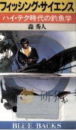 フィッシング·サイエンス（1985.03 PDF版）