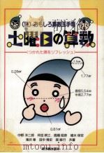 土曜日の算数（1995.11 PDF版）
