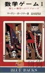 楽しい数学へのアプローチ（1974.10 PDF版）