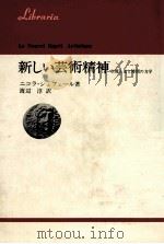 新しい芸術精神 1975.03 PDF电子版封面 Schffer