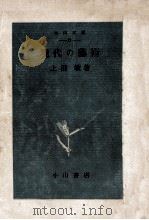 現代の藝術（1949.12 PDF版）