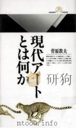 現代アートとは何か（1994.03 PDF版）