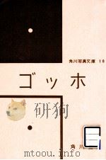 ゴッホ 1955.04 PDF电子版封面 Gogh
