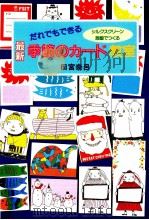 だれでもできる最新季節のカード教室（1996.10 PDF版）