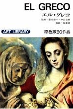 エル·グレコ 1972 PDF电子版封面 Greco