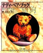 テディ·ベア·ブック 1996.11 PDF电子版封面 Pearson