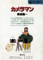 カメラマン（1991.06 PDF版）