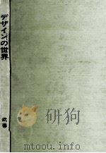 デザインの世界（1961.10 PDF版）