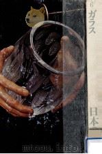 ガラス（1972.03 PDF版）
