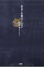 ポスターを盗んでください 1995.11 PDF电子版封面 原研哉