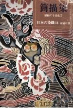 筒描染（1977.03 PDF版）