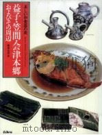 益子·笠間·会津本郷·およびその周辺 1996.10 PDF电子版封面 清水元彦