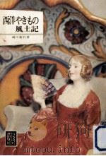 西洋やきもの風土記（1968.08 PDF版）