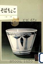 そばちょこ（1973.11 PDF版）