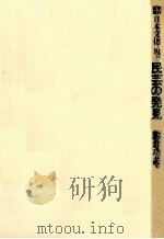 民芸の発見（1978.08 PDF版）