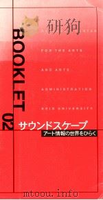 サウンドスケープ   1997.01  PDF电子版封面     