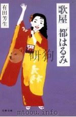 歌屋都はるみ（1997.10 PDF版）