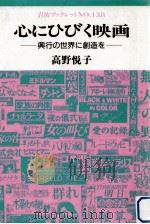 心にひびく映画 1989.07 PDF电子版封面 高野悦子